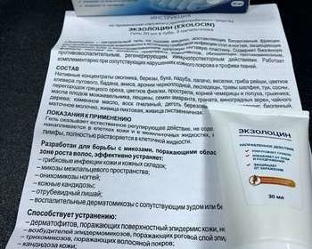Инструкция к гелю экзолоцин