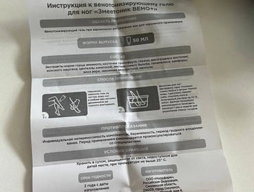 Инструкция Змеетоника вено крупным планом.